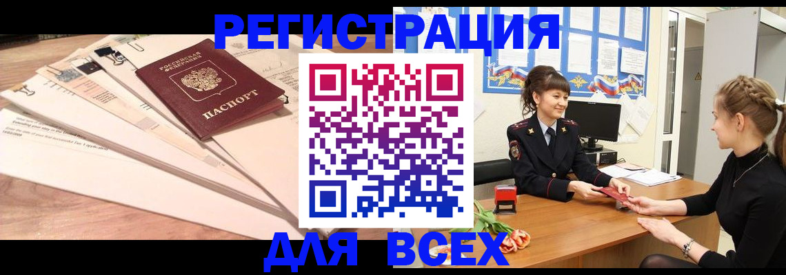 временная регистрация надежно в Пересвете