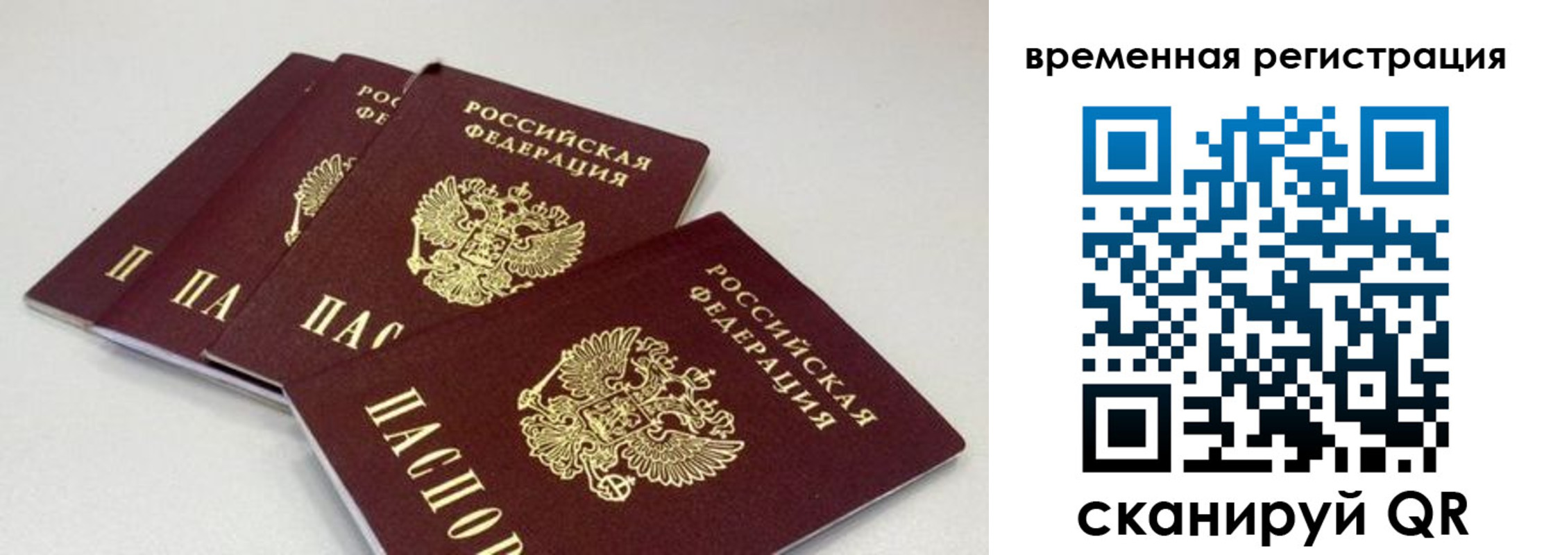 временная регистрация собственник в Пересвете