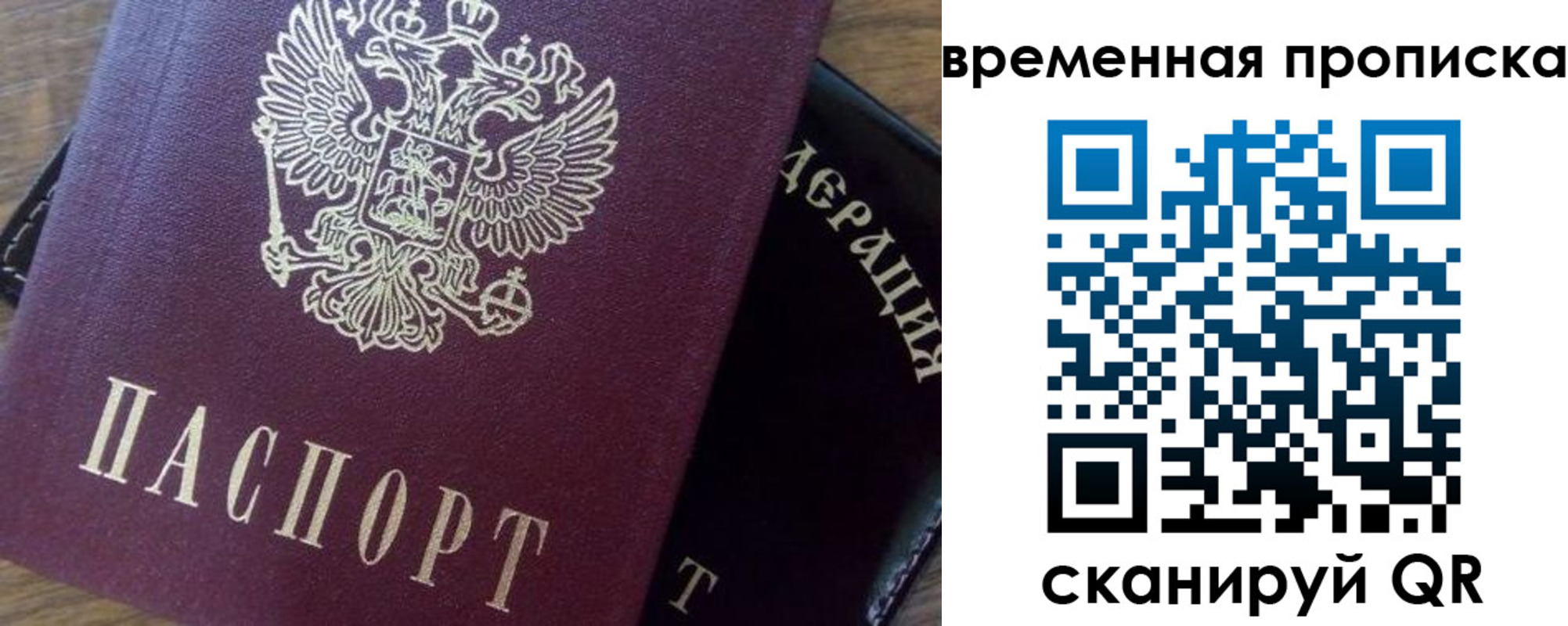 временная регистрация адрес в Пересвете