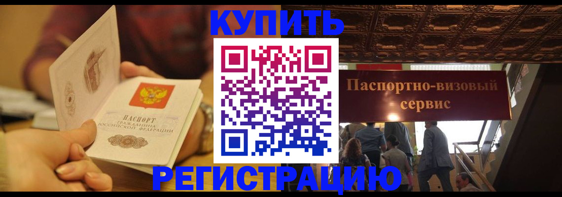 временная регистрация законно в Пересвете