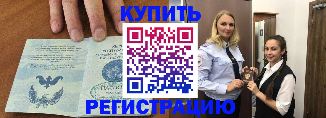 прописка для школы в Пересвете