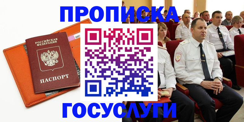 прописка для кредита в Пересвете